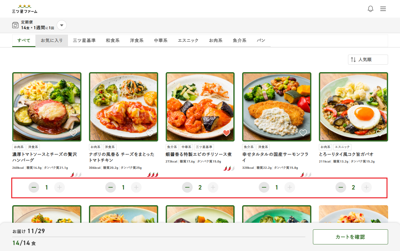 三ツ星ファーム │ 一流シェフの味を自宅にお届け 簡単5分の宅配食